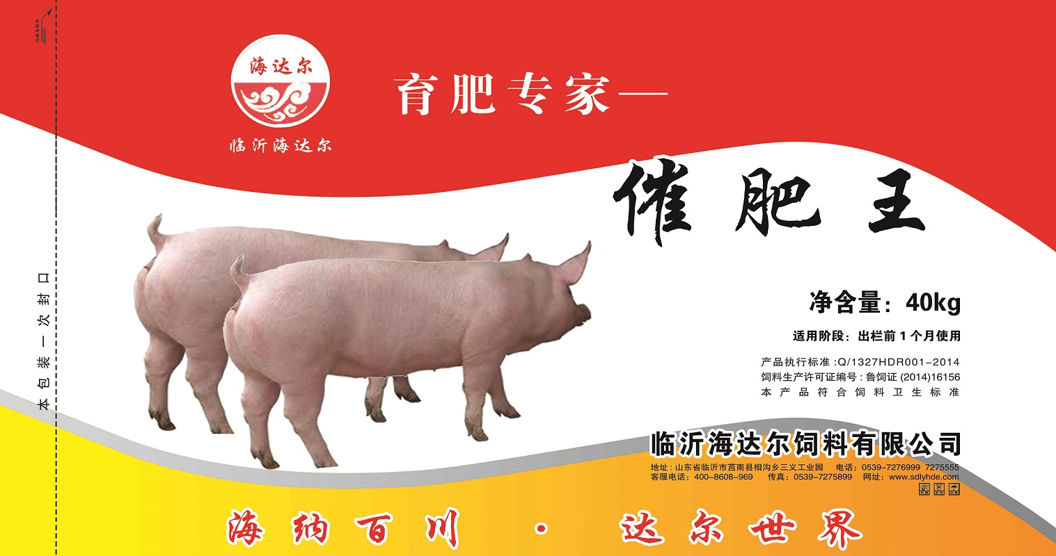 催肥王