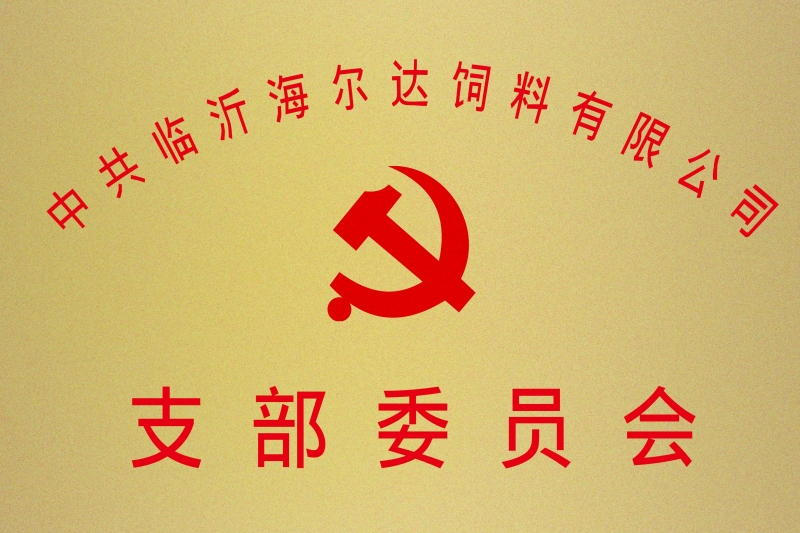 支部委員會(huì)